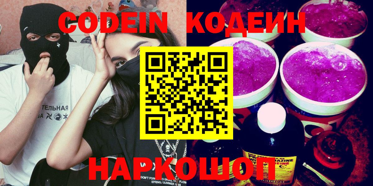 Кодеин напиток Lean (лин) Нягань