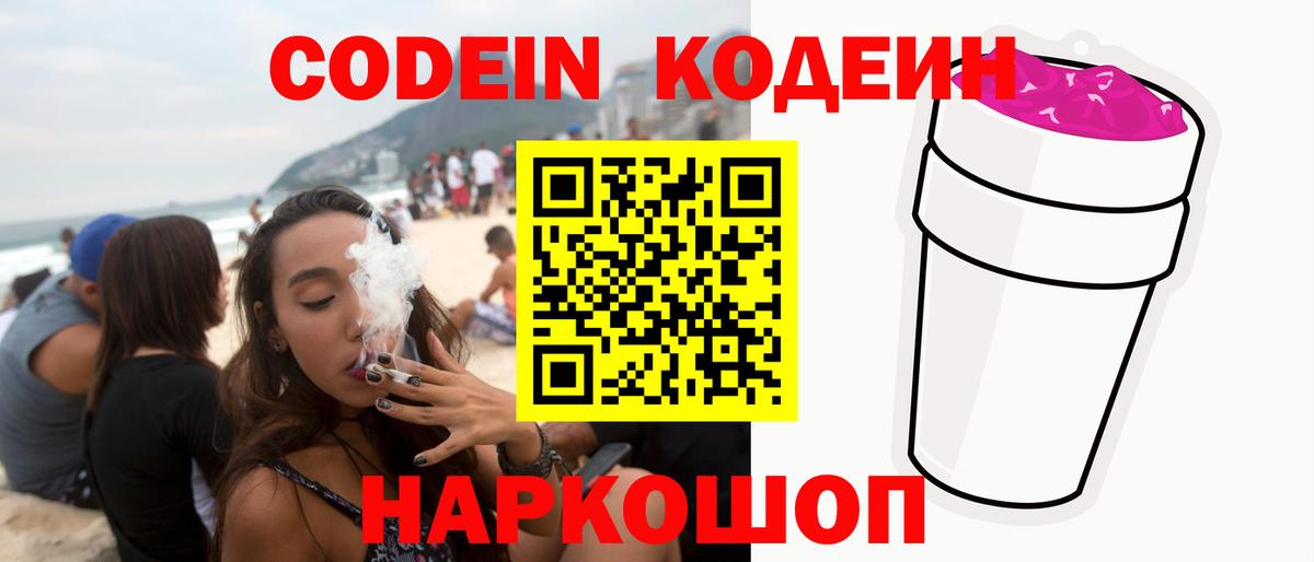 Codein Purple Drank  Вход с VPN  Нягань  Кодеин напиток Lean (лин) 