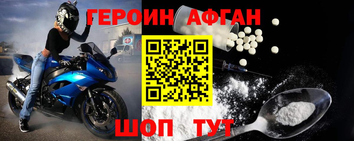 ГЕРОИН афганец  Вход с VPN  ГЕРОИН  Нягань 